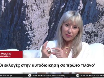 Οι εκλογές στην Αυτοδιοίκηση σε πρώτο πλάνο | Σήμερα σε 60 | 04/07/23