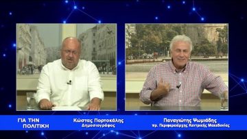 Π.Ψωμιάδης: Η κλοπή της έδρας Καστανίδη είναι πολιτική αθλιότητα | 04/07/2023