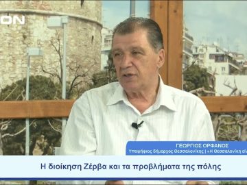 Πολλοί οι μνηστήρες για τη Θεσσαλονίκη |  Ξεκινάμε Μαζί | 05/07/23
