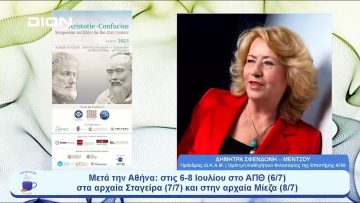 Διεθνές Συνέδριο του Διεπιστημονικού Κέντρου Αριστοτελικών Μελετών ΑΠΘ |  Ξεκινάμε Μαζί | 05/07/23