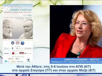 Διεθνές Συνέδριο του Διεπιστημονικού Κέντρου Αριστοτελικών Μελετών ΑΠΘ |  Ξεκινάμε Μαζί | 05/07/23