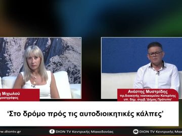 Στο δρόμο προς τις Αυτοδιοικητικές κάλπες | Σήμερα σε 60 | 06/07/23