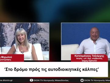 Στο δρόμο προς τις Αυτοδιοικητικές κάλπες | Σήμερα σε 60 | 06/07/23