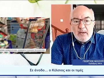 Σε άνοδο… ο Κέλσιος και οι τιμές |  Ξεκινάμε Μαζί | 10/07/23