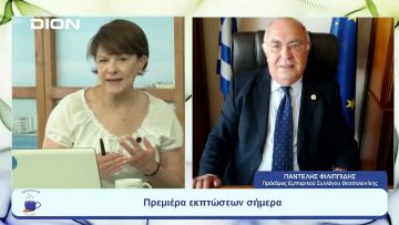 Πρεμιέρα εκπτώσεων σήμερα |  Ξεκινάμε Μαζί | 10/07/23