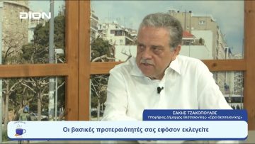 Σ. Τζακόπουλος:  Δεν φιλοδοξώ να γίνω ξανά απλός δημοτικός σύμβουλος |  Ξεκινάμε Μαζί | 10/07/23