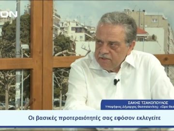 Σ. Τζακόπουλος:  Δεν φιλοδοξώ να γίνω ξανά απλός δημοτικός σύμβουλος |  Ξεκινάμε Μαζί | 10/07/23