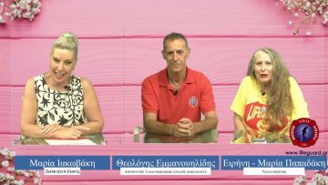 ΠΡΟΣΩΠΑ με την Μαρία Ιακωβάκη | Μέρος Β΄| 09-07-2023