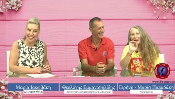 ΠΡΟΣΩΠΑ με την Μαρία Ιακωβάκη | Μέρος Α΄| 09-07-2023