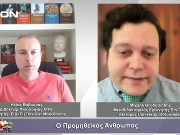 Ο Προμηθεϊκός Άνθρωπος  |Φιλοσοφικοί διάλογοι| 07/07/2023