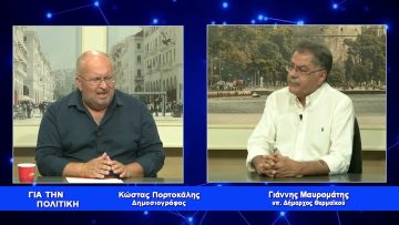 Γ. Μαυρομάτης:  Νέοι άνθρωποι πλαισιώνουν το συνδυασμό μας | Για την Πολιτική | 11/07/2023