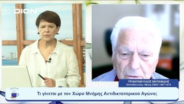 Τι γίνεται με τον Χώρο Μνήμης Αντιδικτατορικού Αγώνα; |  Ξεκινάμε Μαζί | 12/07/23