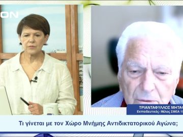 Τι γίνεται με τον Χώρο Μνήμης Αντιδικτατορικού Αγώνα; |  Ξεκινάμε Μαζί | 12/07/23