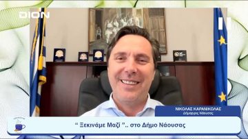 Τι χρειάζεται για να ξανατοποθετηθεί μια πόλη στον χάρτη ; |  Ξεκινάμε Μαζί | 13/07/23