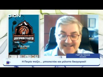 Η Πιερία παίζει… μπασκετάκι και μάλιστα δικηγορικό!  |  Ξεκινάμε Μαζί | 14/07/23