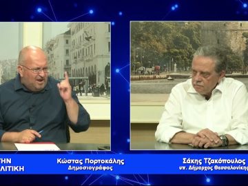 Σάκης Τζακόπουλος: Ήρθε η Ώρα της Θεσσαλονίκης | Για την Πολιτική | 13/07/2023
