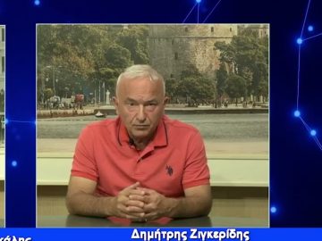 Δ. Ζιγκερίδης: Κάποια στιγμή οι κύκλοι πρέπει να κλείσουν | Για την Πολιτική | 13/07/2023