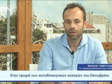 Στην τροχιά των αυτοδιοικητικών εκλογών του Οκτωβρίου | Ξεκινάμε Μαζί | 17/07/23