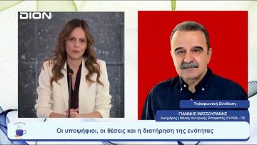 Η μάχη της διαδοχής στον ΣΥΡΙΖΑ-ΠΣ και η διατήρηση της ενότητας | Ξεκινάμε Μαζί | 18/07/23