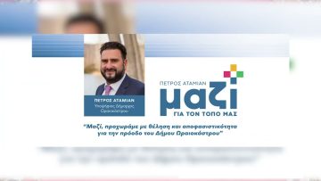 ΠΡΟΣΩΠΑ με την Μαρία Ιακωβάκη | Μέρος Β΄| 16-07-2023