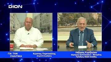 Παμψηφεί νέος πρόεδρος της ΚΕΔΕ ο Λάζαρος Κυρίζογλου | Για την Πολιτική | 18/07/2022