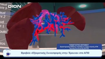 Βραβείο «Εξαιρετικής Συνεισφοράς στην Έρευνα» στο ΑΠΘ | Ξεκινάμε Μαζί | 19/07/23