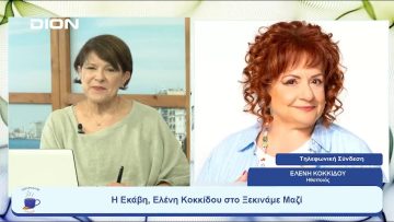 Η Εκάβη, Ελένη Κοκκίδου στο Ξεκινάμε Μαζί  |  Ξεκινάμε Μαζί | 20/07/23