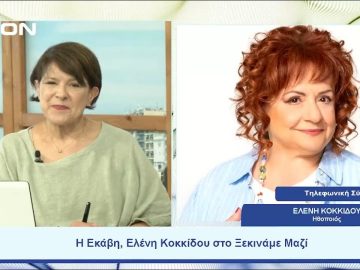 Η Εκάβη, Ελένη Κοκκίδου στο Ξεκινάμε Μαζί  |  Ξεκινάμε Μαζί | 20/07/23