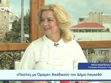 Πολίτες με Όραμα  διεκδικούν τον Δήμο Λαγκαδά |  Ξεκινάμε Μαζί | 24/07/23