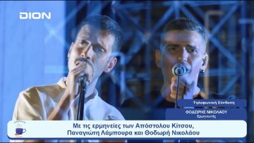 «Ανάσα μου κι αέρα» από τη Μικρή Άρκτο |  Ξεκινάμε Μαζί | 24/07/23