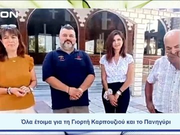 Όλα έτοιμα για τη Γιορτή Καρπουζιού και το Πανηγύρι στο Αγιονέρι Κιλκίς |  Ξεκινάμε Μαζί | 25/07/23