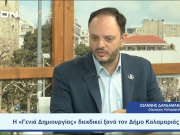 Η «Γενιά Δημιουργίας» διεκδικεί ξανά τον Δήμο Καλαμαριάς |  Ξεκινάμε Μαζί | 25/07/23