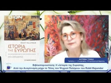 «Ιστορία της Ευρώπης, Από την Αναγέννηση μέχρι το Τέλος του Ψυχρού Πολέμου» | Ξεκινάμε Μαζί|26/07/23