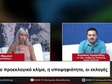 Το προεκλογικό κλίμα, η υποψηφιότητα, οι εκλογές | Σήμερα σε 60 | 21/07/23