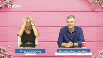 ΠΡΟΣΩΠΑ με την Μαρία Ιακωβάκη | Μέρος Β΄| 23-07-2023