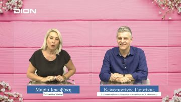 ΠΡΟΣΩΠΑ με την Μαρία Ιακωβάκη | Μέρος Α΄| 23-07-2023