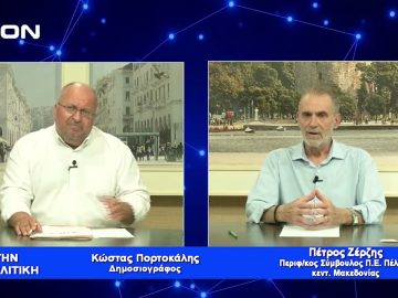 Π. Ζέρζης: Η Πέλλα είναι ευλογημένος και παραγωγικός τόπος | Για την Πολιτική | 20/07/2023