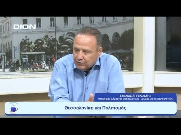 Η «Ομάδα για τη Θεσσαλονίκη» και η συγκρότησή της | Ξεκινάμε Μαζί | 27/07/23