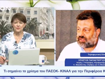 Ποιοι οι στόχοι της παράταξης «Πράξεις για τη Μακεδονία» για το 2023 | Ξεκινάμε Μαζί | 28/07/2023