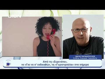 Από τη «Σερενάτα», το «Για να σ’ εκδικηθώ», τη «Γυριστρούλα» στο σήμερα | Ξεκινάμε Μαζί | 31/07/2023