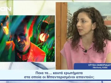 «e-PASS ή επι τας» : Η πιο δροσερή μετ- επιθεώρηση του καλοκαιριού |  Ξεκινάμε Μαζί | 13/07/23