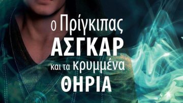 exofyllo-O prigkipas Asgar