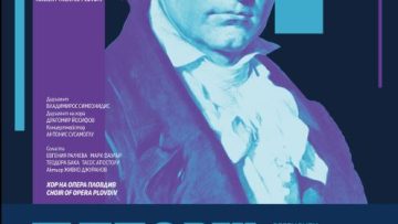 Αφίσα 11ιουλ2023_Η ΚΟΘ στο Plovdiv Opera Open_en
