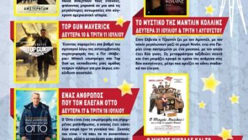 ΣΙΝΕΜΑ ΚΑΤΩ ΑΠΟ ΤΑ ΑΣΤΕΡΙΑ 2023-01