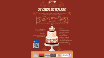 ΣΤΕΓΗ ΓΡΑΜΜΑΤΩΝ ΚΑΙ ΤΕΧΝΩΝ ΛΕΠΤΟΚΑΡΥΑΣ ΕΜΜΑΝΟΥΗΛ ΚΡΙΑΡΑΣ – ΑΦΙΣΑ horizontal