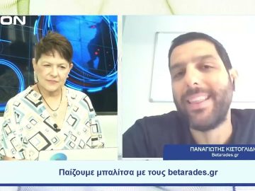 Παίζουμε  … μπαλίτσα | Ξεκινάμε Μαζί | 07/08/2023