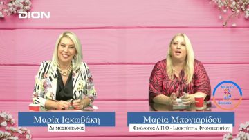 ΠΡΟΣΩΠΑ με την Μαρία Ιακωβάκη Β Μέρος | 13-08-2023