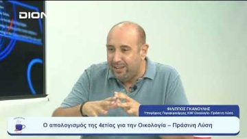 Οι 4 κοστολογημένες προτάσεις της παράταξης Οικολογία – Πράσινη Λύση | Ξεκινάμε Μαζί | 29/08/2023