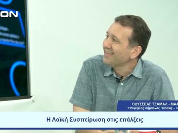 Η Λαϊκή Συσπείρωση στις επάλξεις | Ξεκινάμε Μαζί | 01/08/2023