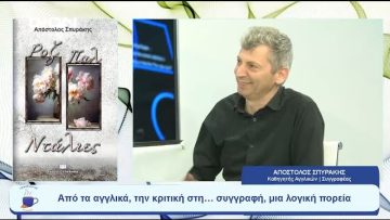 Βιβλιοπαρουσίαση: Ροζ Παλ Ντάλιες | Ξεκινάμε Μαζί | 01/08/2023